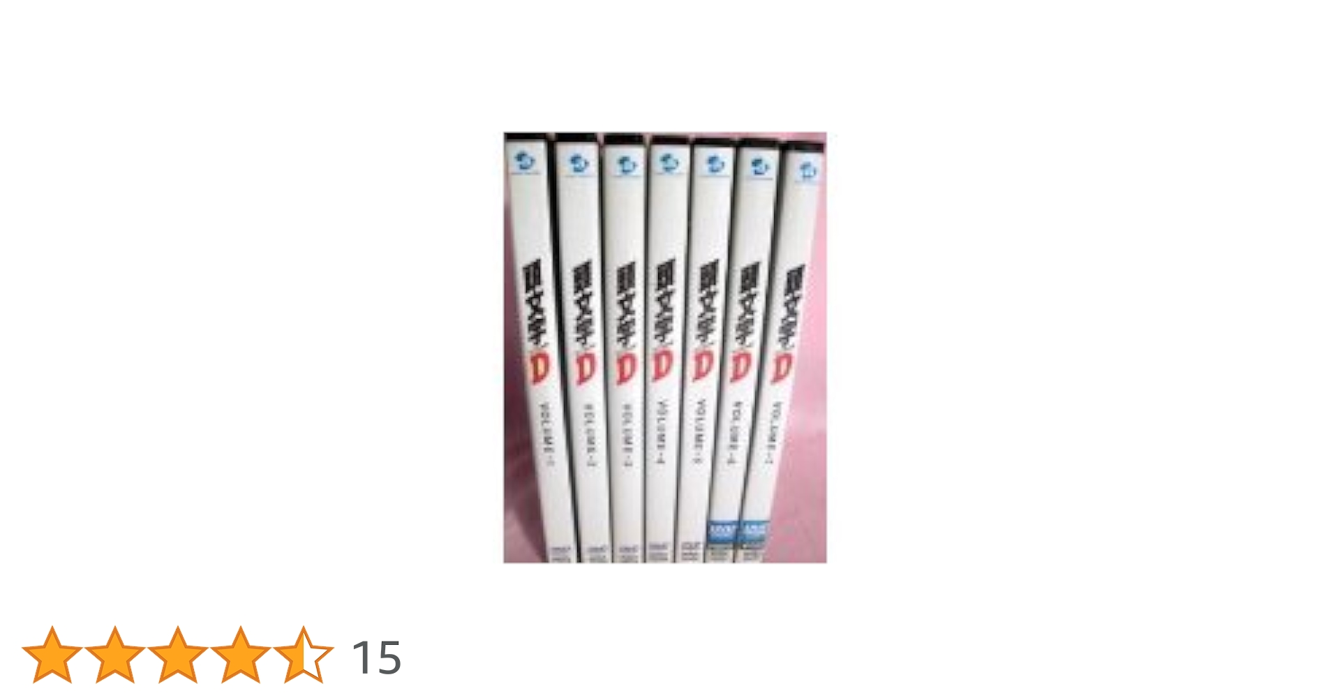 Amazon.co.jp: 頭文字D 全7巻セット [マーケットプレイス DVD